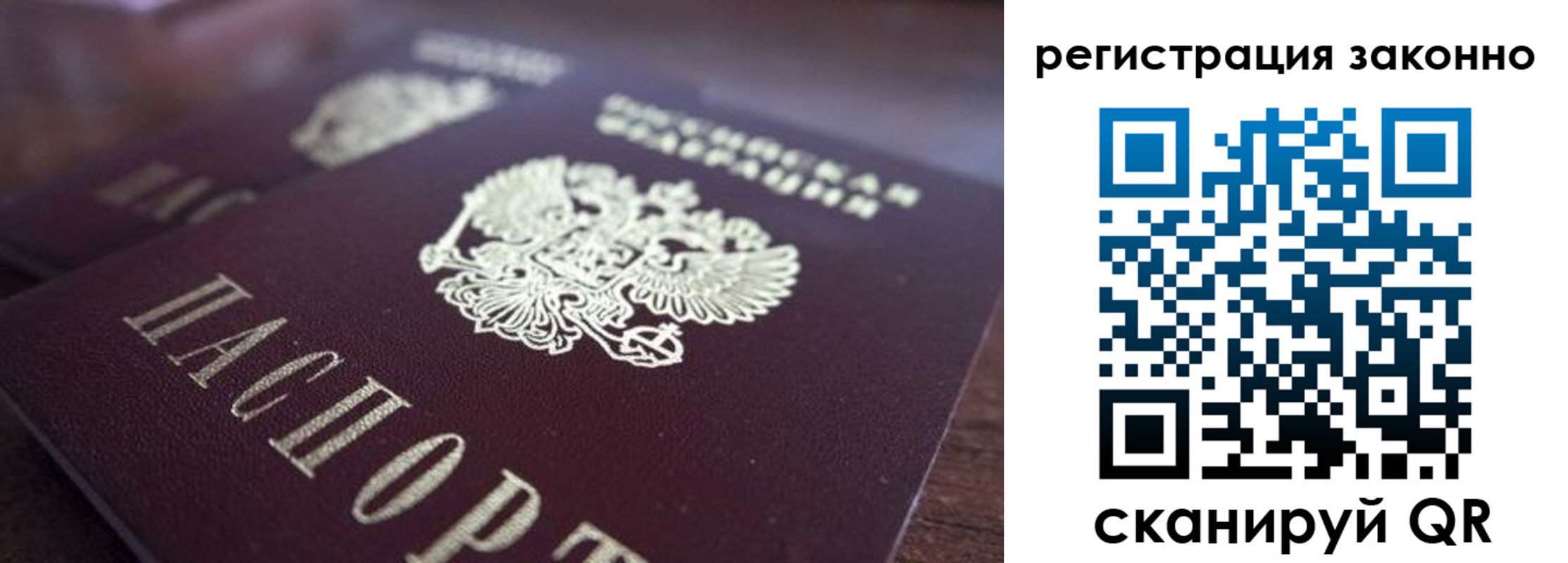 прописка для работы в Осинниках