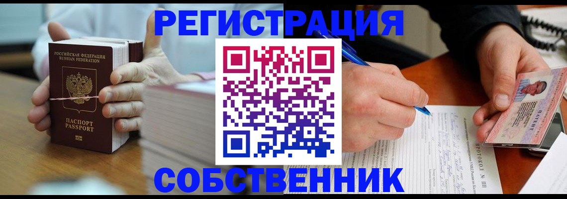купить прописку в Осинниках