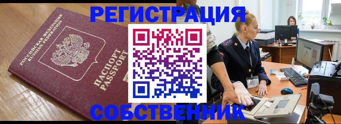 временная прописка в Осинниках
