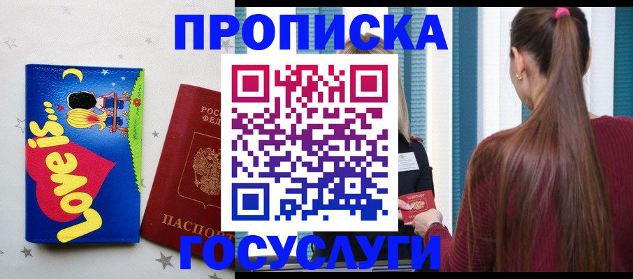 прописка для работы в Осинниках