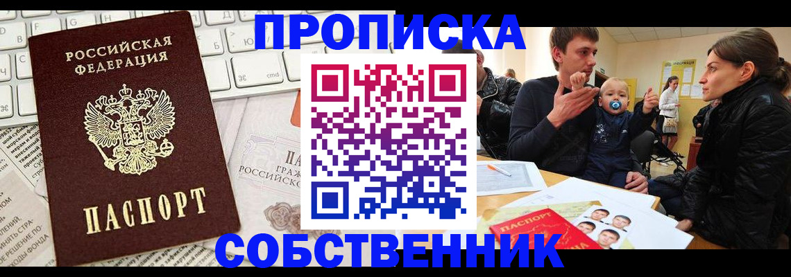 прописка гарантия в Осинниках