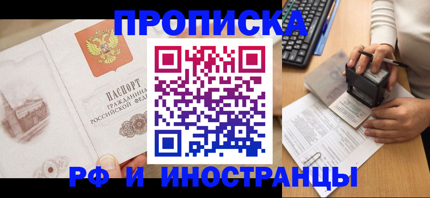 прописка регистрация в Осинниках