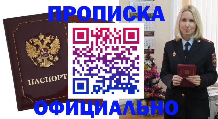 временная регистрация адрес в Осинниках