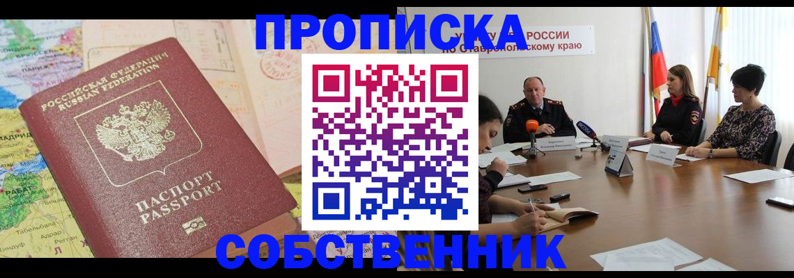 прописка в квартире в Осинниках